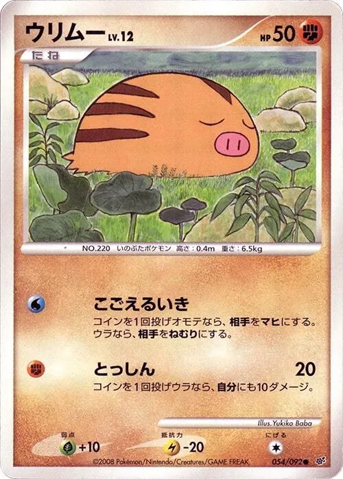 Swinub [1st-Edition]